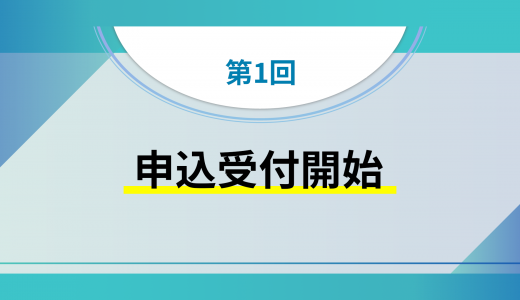 第1回オンラインミニセミナーのご案内